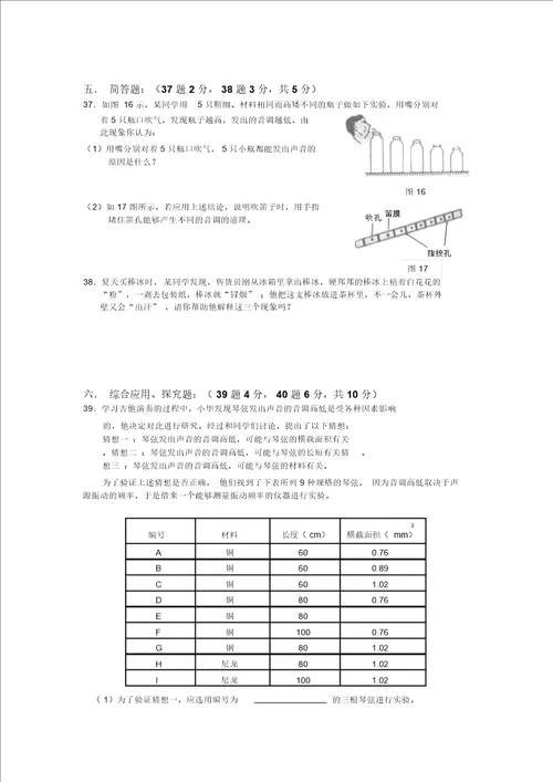 苏科版八年级物理第一学期期中考试卷