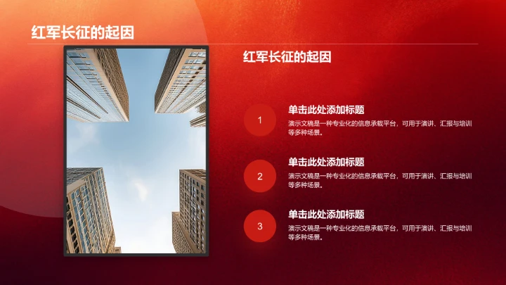 红军长征历史PPT模板