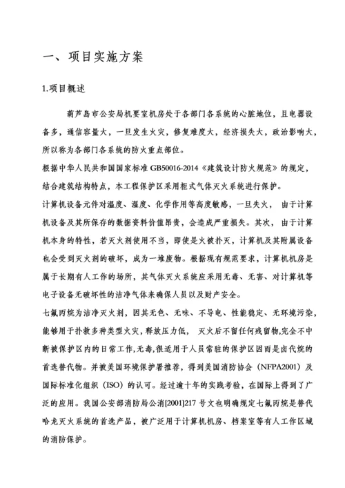 公安局机要室建设施工方案培训资料.docx