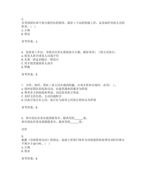 南开大学22春导游规程与技巧补考试题库答案参考40