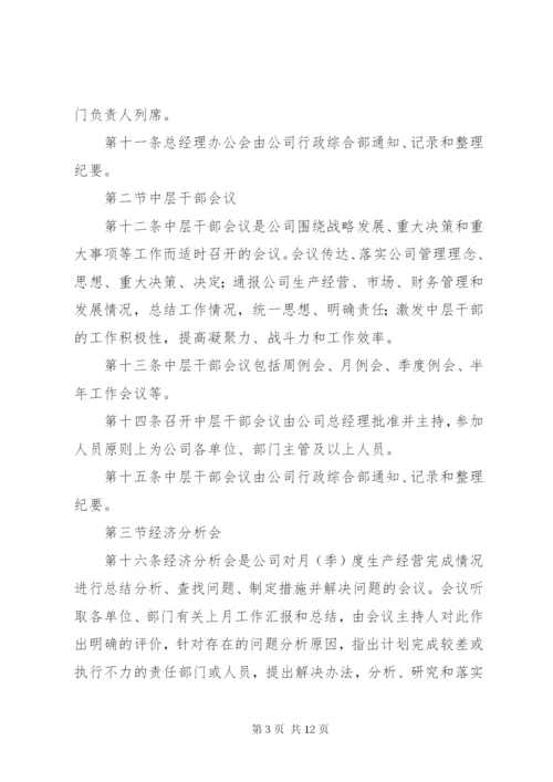 公司会议制度完整 (2).docx