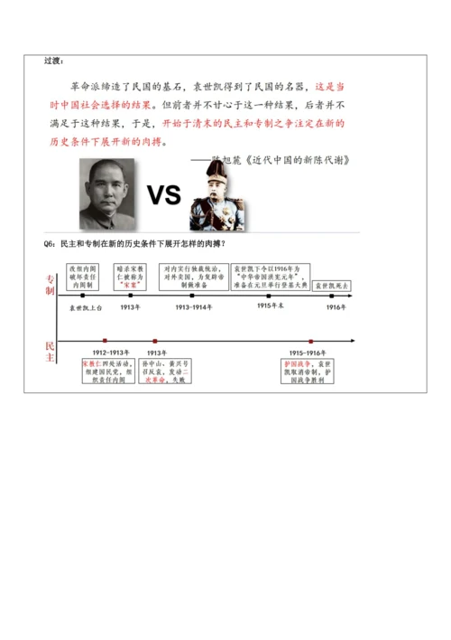 第三单元 资产阶级民主革命与中华民国的建立 单元教学设计