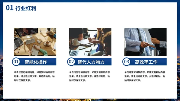 夜景实景城市行业可行性研究报告计划书PPT模板