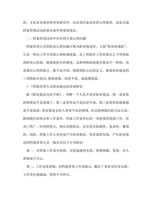 浅论管理心理学的论文