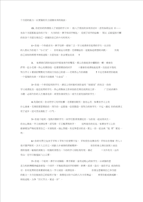 老师的对学生的激励性评语