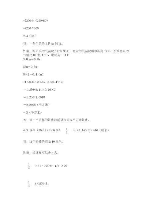 小学六年级数学摸底考试题含完整答案（必刷）.docx