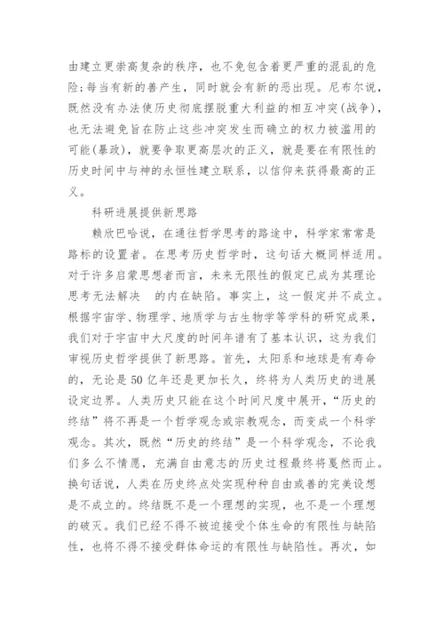 关于哲学的论文.docx