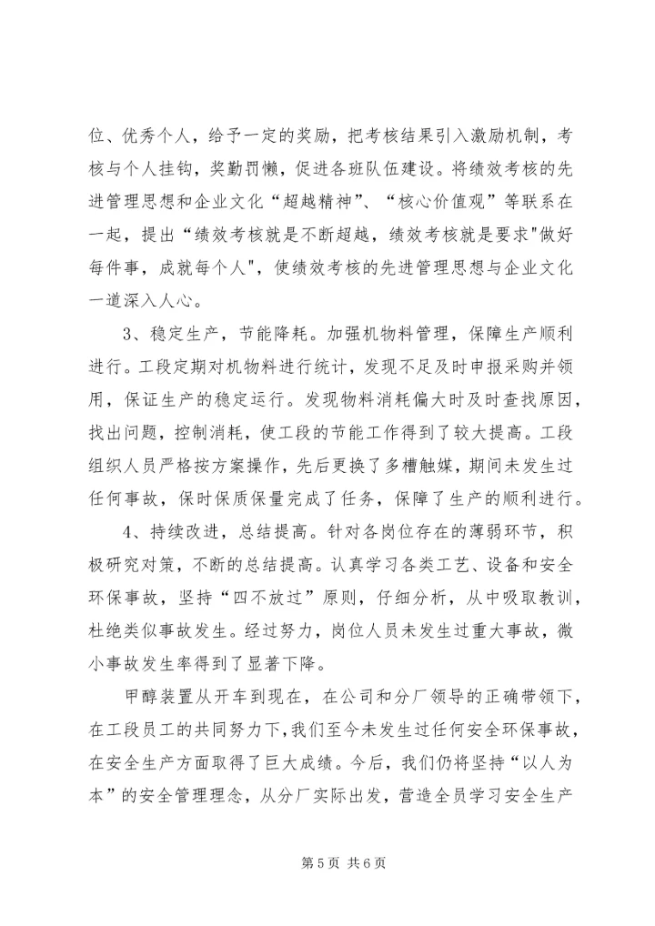 公司青年安全生产示范岗申报材料 (3).docx