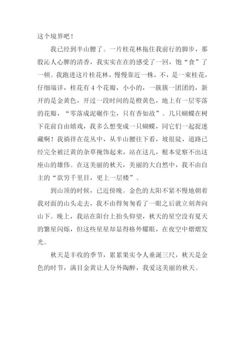 美丽的秋天作文800字.docx