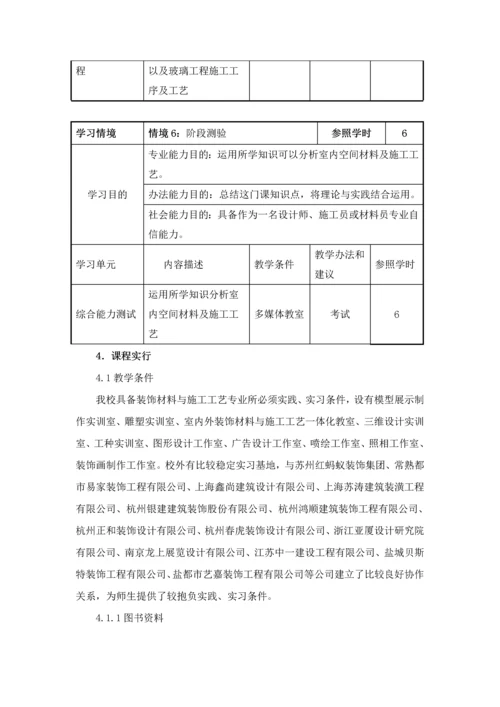 建筑工程装饰材料与综合项目施工基本工艺.docx