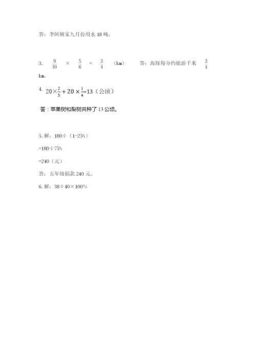 人教版六年级上册数学期末测试卷含完整答案【精品】.docx