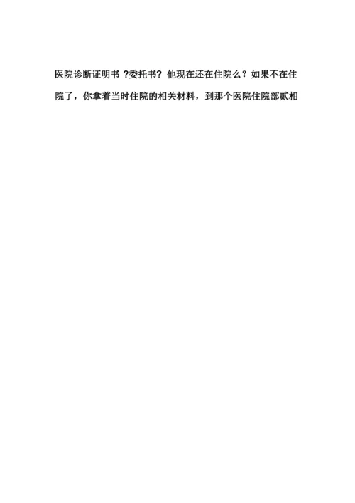 医院要求写委托书医院授权委托书.docx