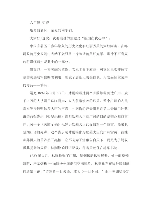 精编之关于祖国在我心中主题演讲稿范文.docx