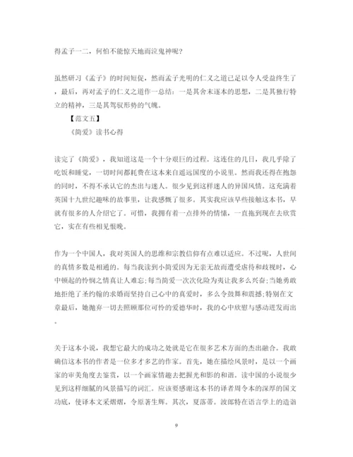 精编大学生读书心得体会范文精选.docx