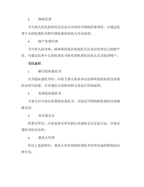 民事个人授权委托书