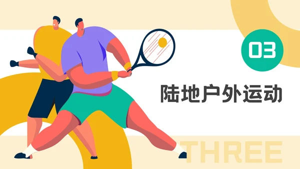黄色插画风夏日运动宣传活动PPT模板