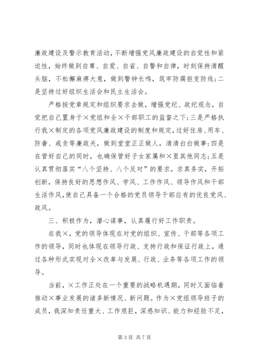 党组书记年终述职报告范文.docx