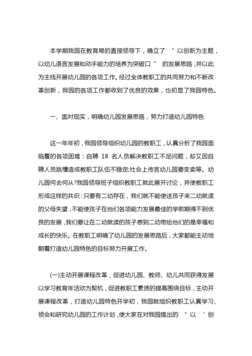 幼儿园园长期末工作总结.docx