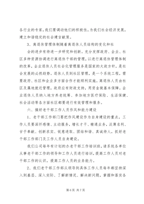 关于做好新时期的税务工作谈几点想法(精) (4).docx