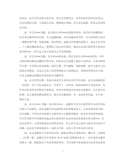 2023年毕业论文中期评语.docx