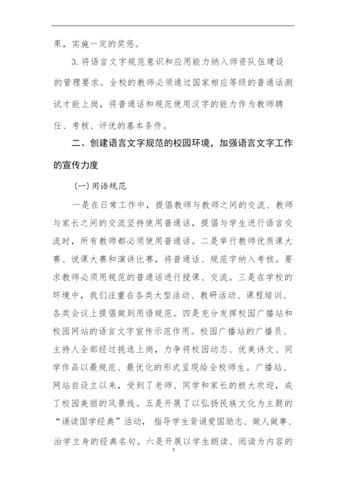 语言文字申报自评报告.docx