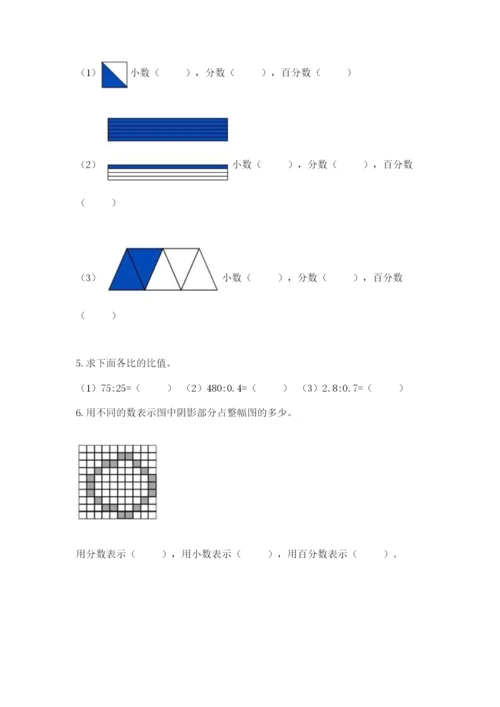 2022人教版六年级上册数学期末考试卷及1套参考答案.docx