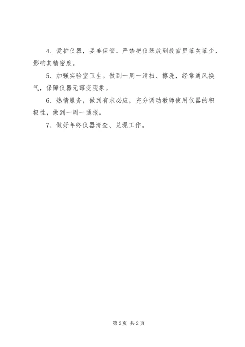 沙南中学实验室工作计划.docx