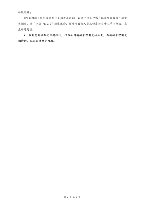 10-【行业实例】科技研发行业薪酬体系设计方案.docx