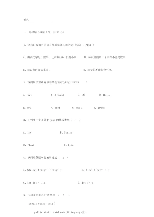 java基础测试题_含答案.docx