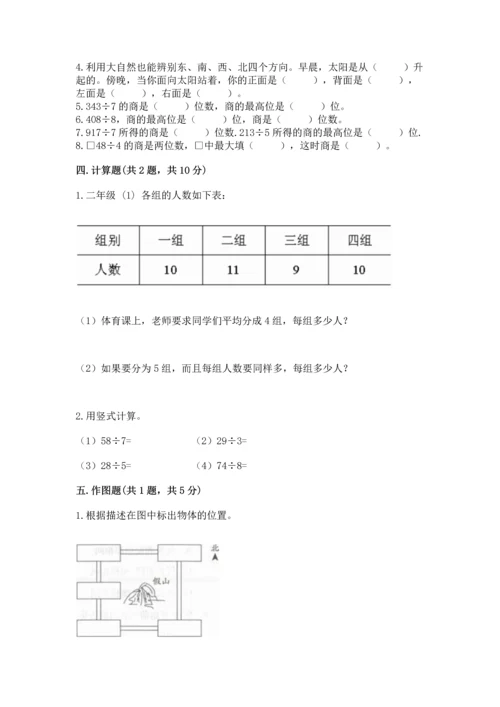 人教版三年级下册数学期中测试卷（模拟题）.docx