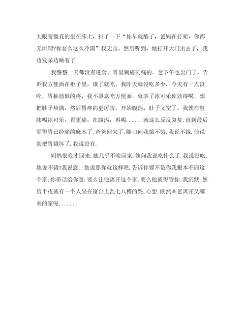 初中作文600字冷漠的记忆