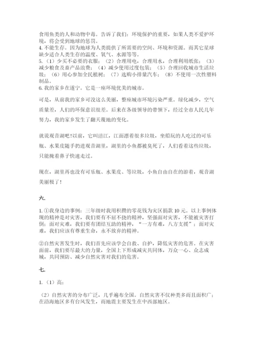 六年级下册道德与法治第二单元《爱护地球 共同责任》测试卷及答案（精品）.docx