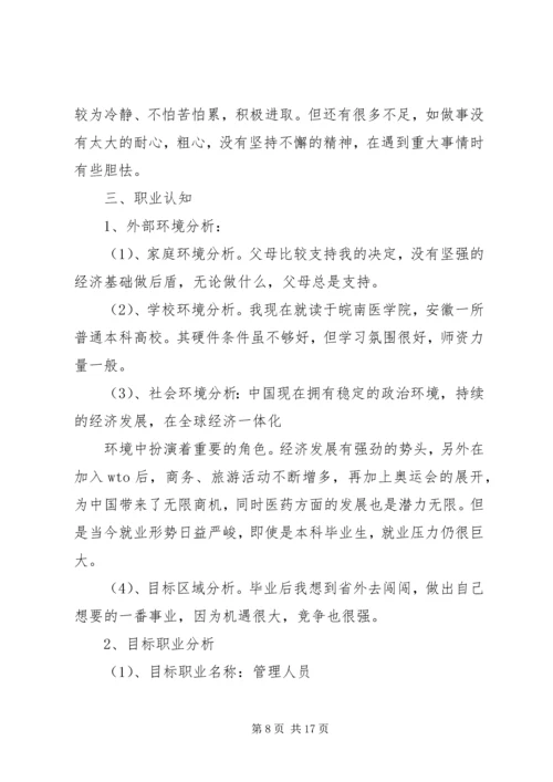 我的大学计划书.docx