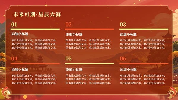 红黄色中国风毕业季锦鲤升学宴主题PPT模板