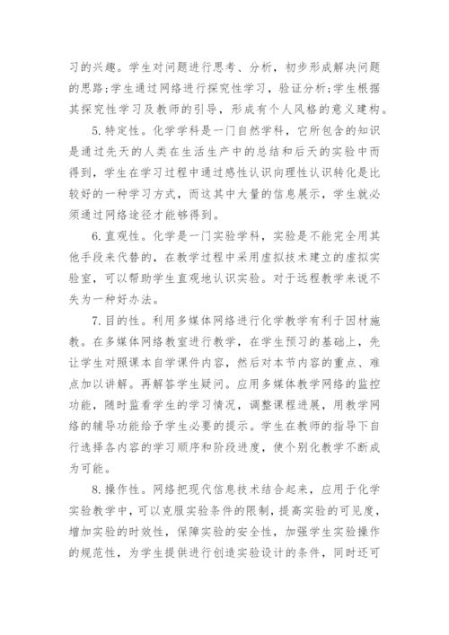 化学学术论文.docx