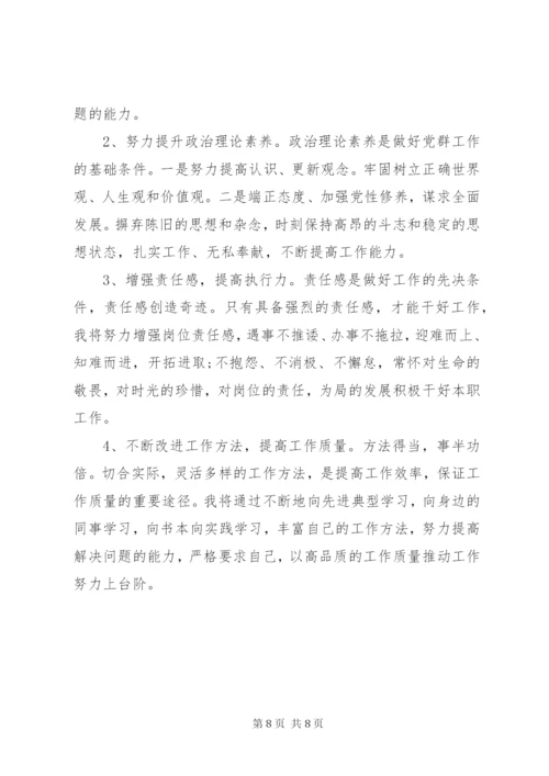 党员干部自查报告范文.docx