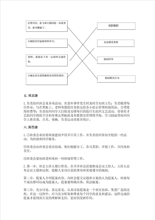 2022部编版五年级上册道德与法治期中考试试卷精品名校卷