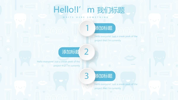 蓝色医疗牙科口腔健康动态PPT