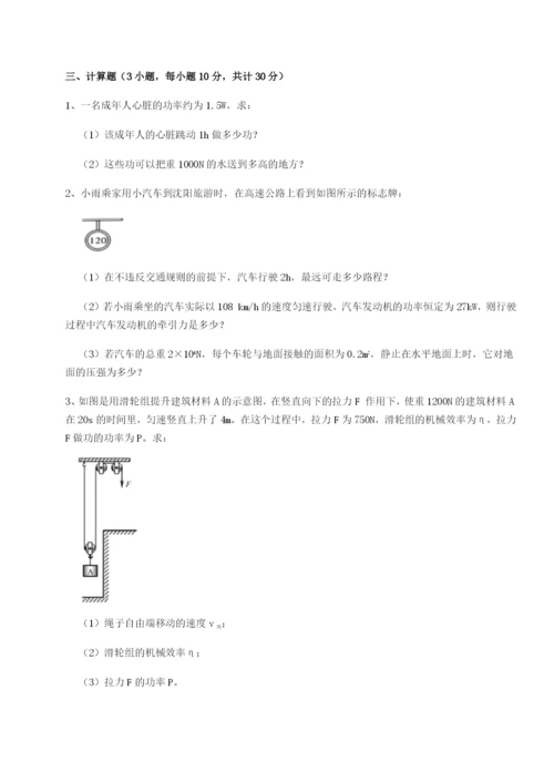 滚动提升练习重庆市实验中学物理八年级下册期末考试重点解析试卷（含答案详解）.docx