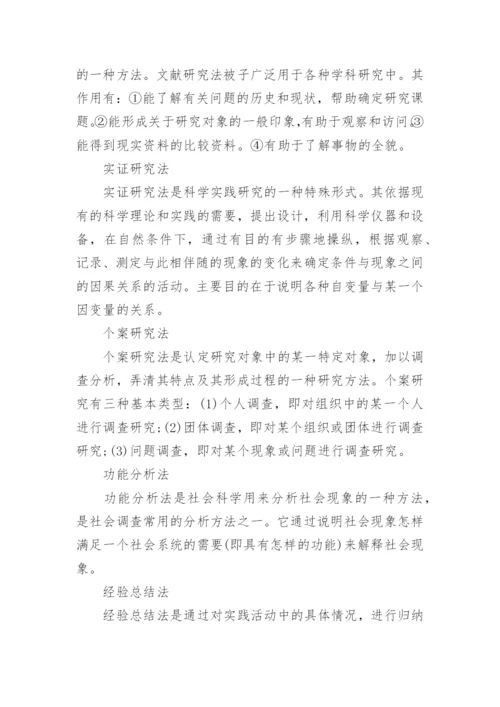 教育学论文写作指导.docx