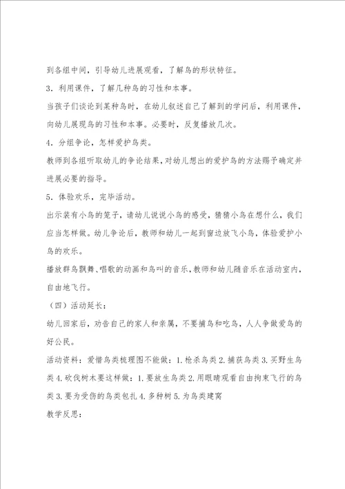 大班下学期社会教案大全200篇
