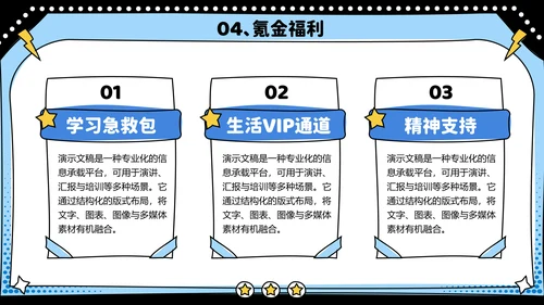 蓝色趣味班干部校园竞选PPT模板