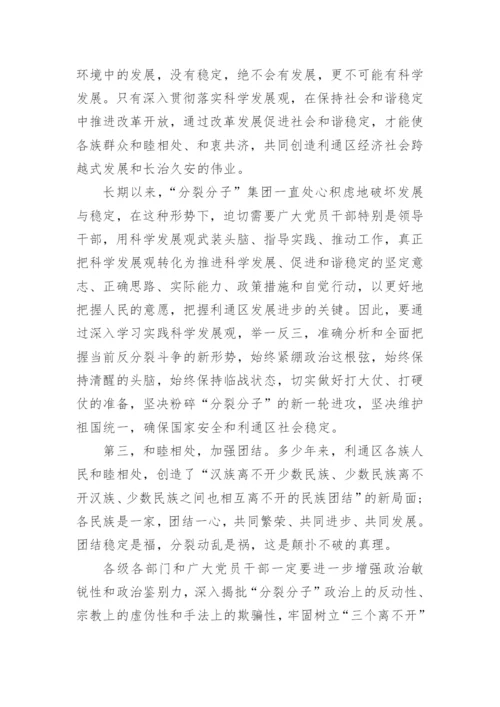 铸牢中华民族共同体意识党员感想与收获.docx
