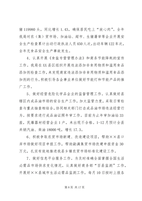 经济和商务局工作总结和工作安排意见.docx