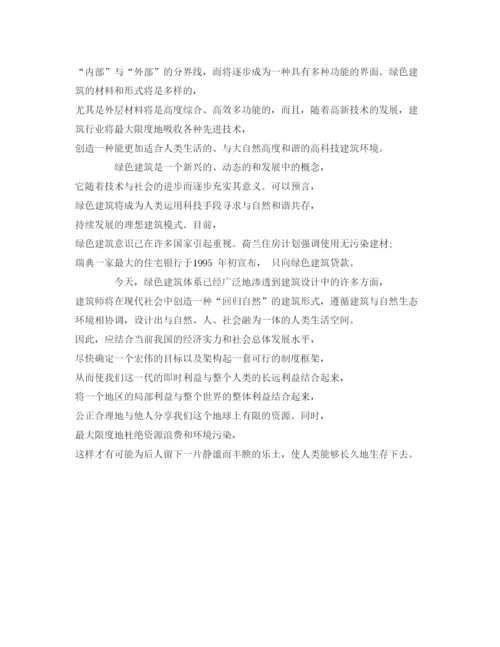 【精编】《安全管理论文》之浅谈环境保护与绿色建筑.docx