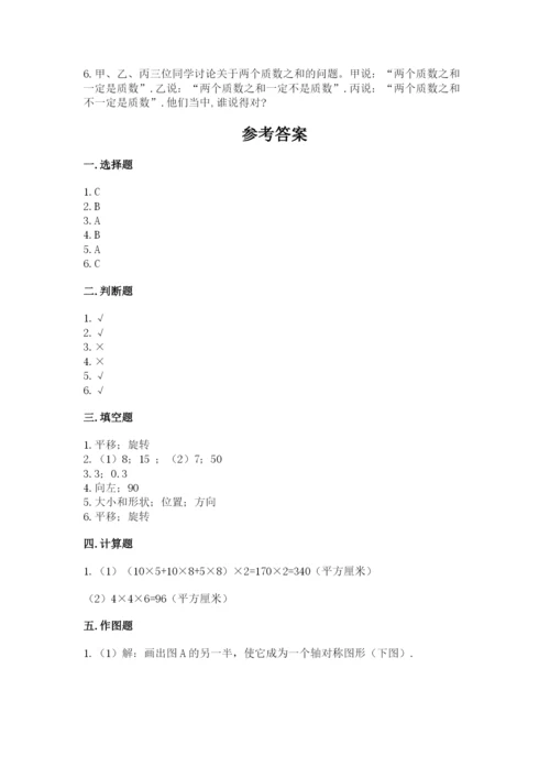 人教版五年级下册数学期末测试卷精品（名师推荐）.docx