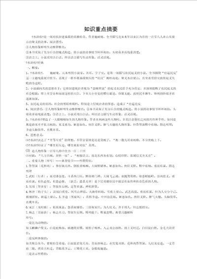 史上最全水浒传练习题及复习资料