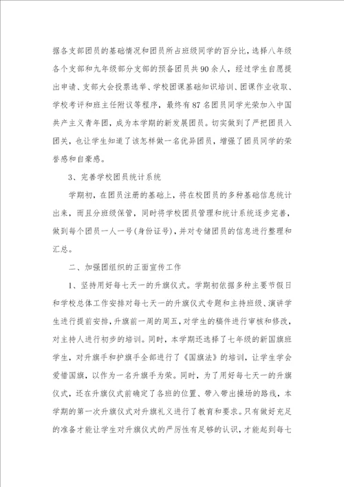 2021年学校共青团工作总结学校共青团工作总结三篇