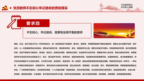 不忘教育初心牢记育人使命学校党员教师微党课PPT
