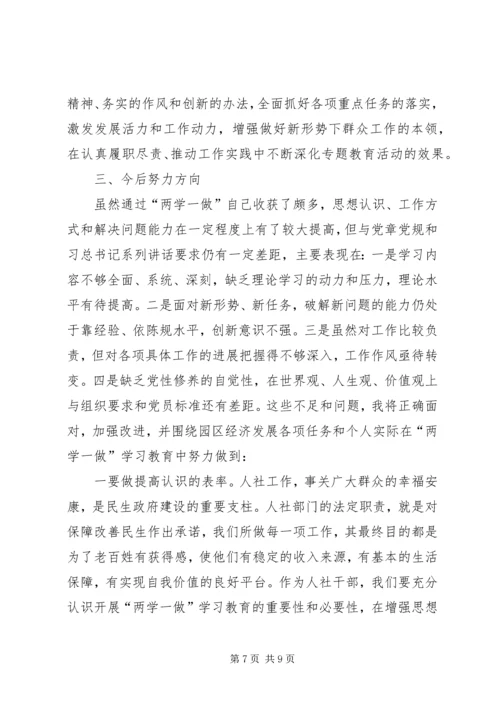 教育局副局长“两学一做”党性剖析材料 (4).docx